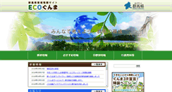 Desktop Screenshot of ecogunma.jp