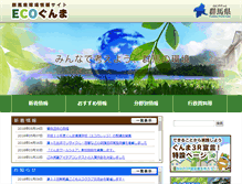 Tablet Screenshot of ecogunma.jp